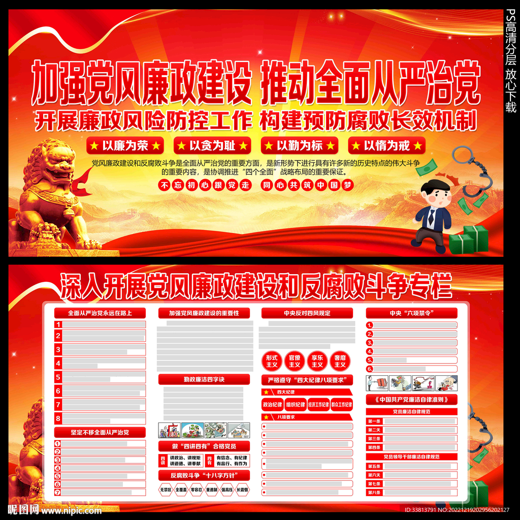 加强党风廉政建设