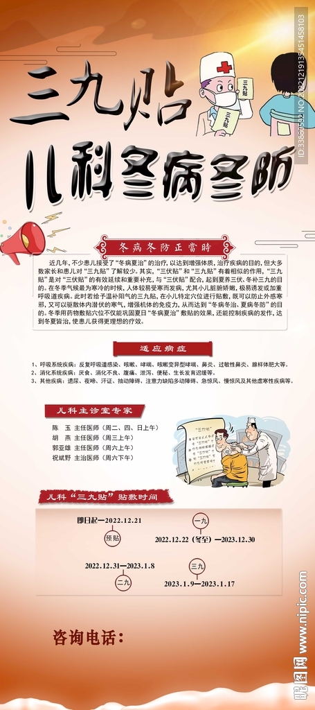 三九贴儿科展架