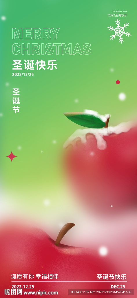 圣诞节