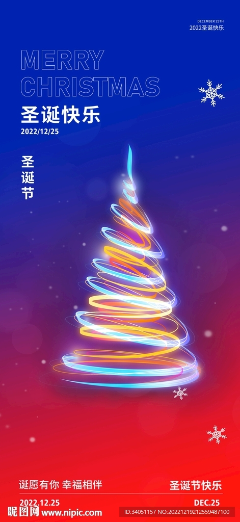 圣诞节