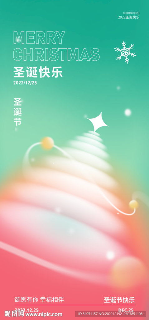 圣诞节