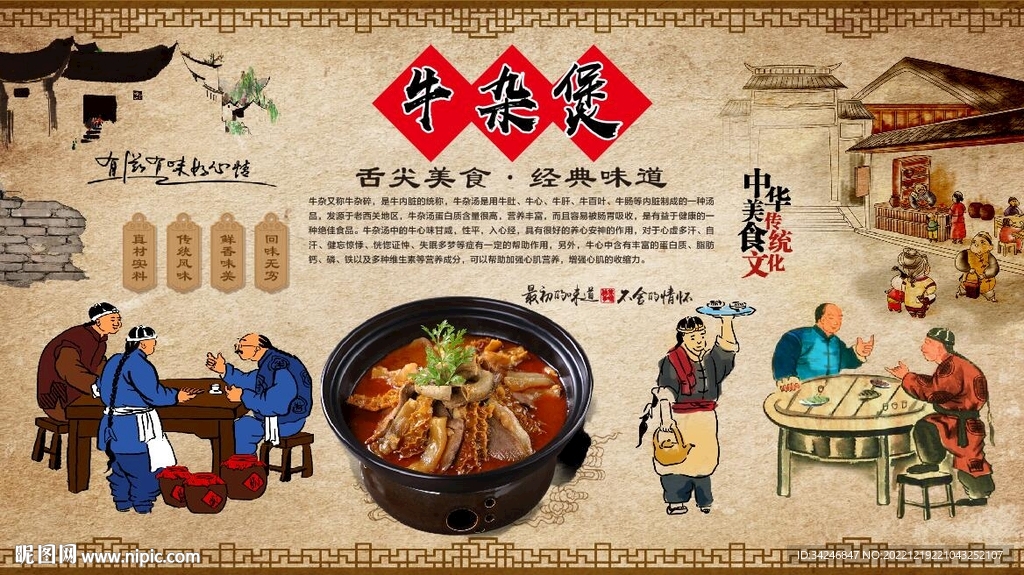 牛杂煲
