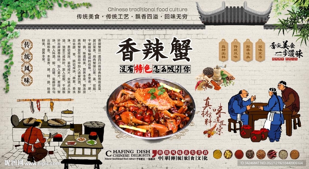 香辣蟹背景