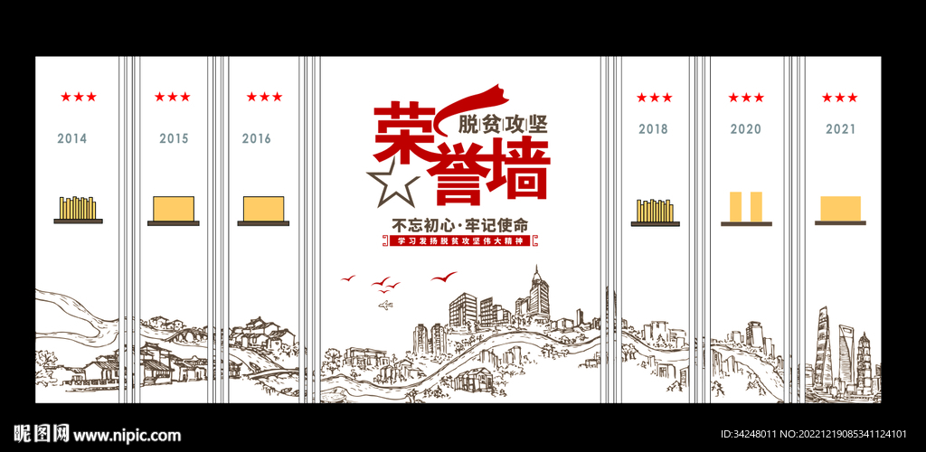 党建荣誉墙图片