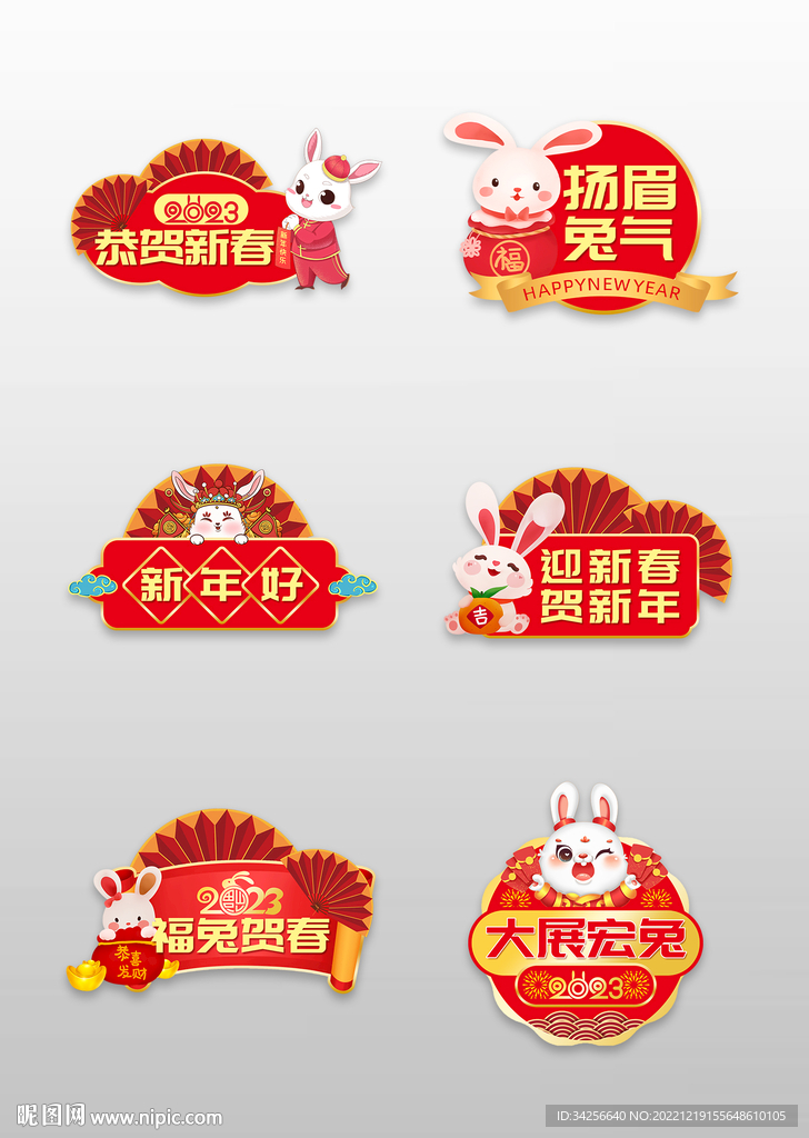 兔年手举牌