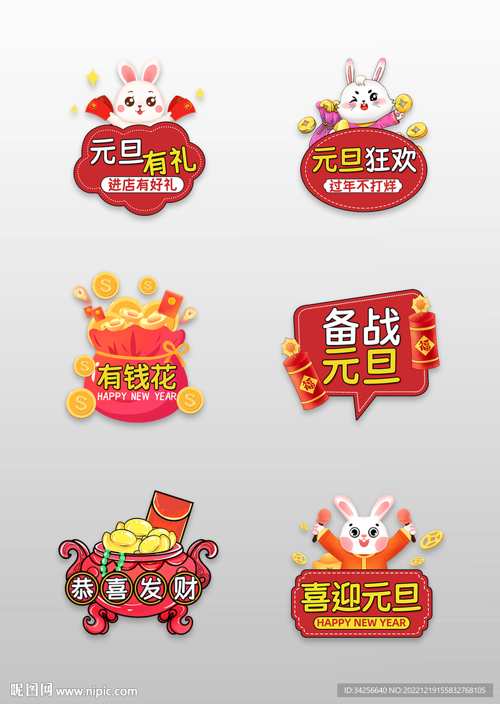 元旦手举牌