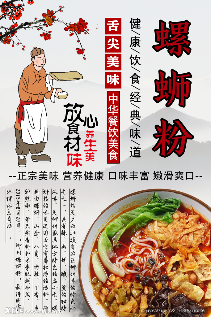 螺蛳粉