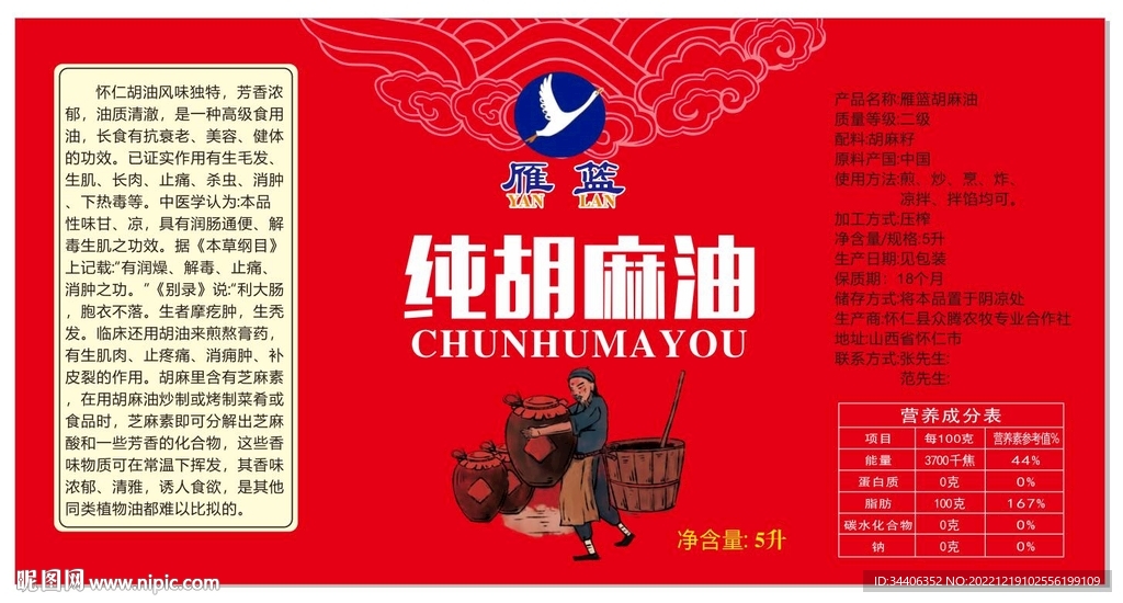 胡芝麻油