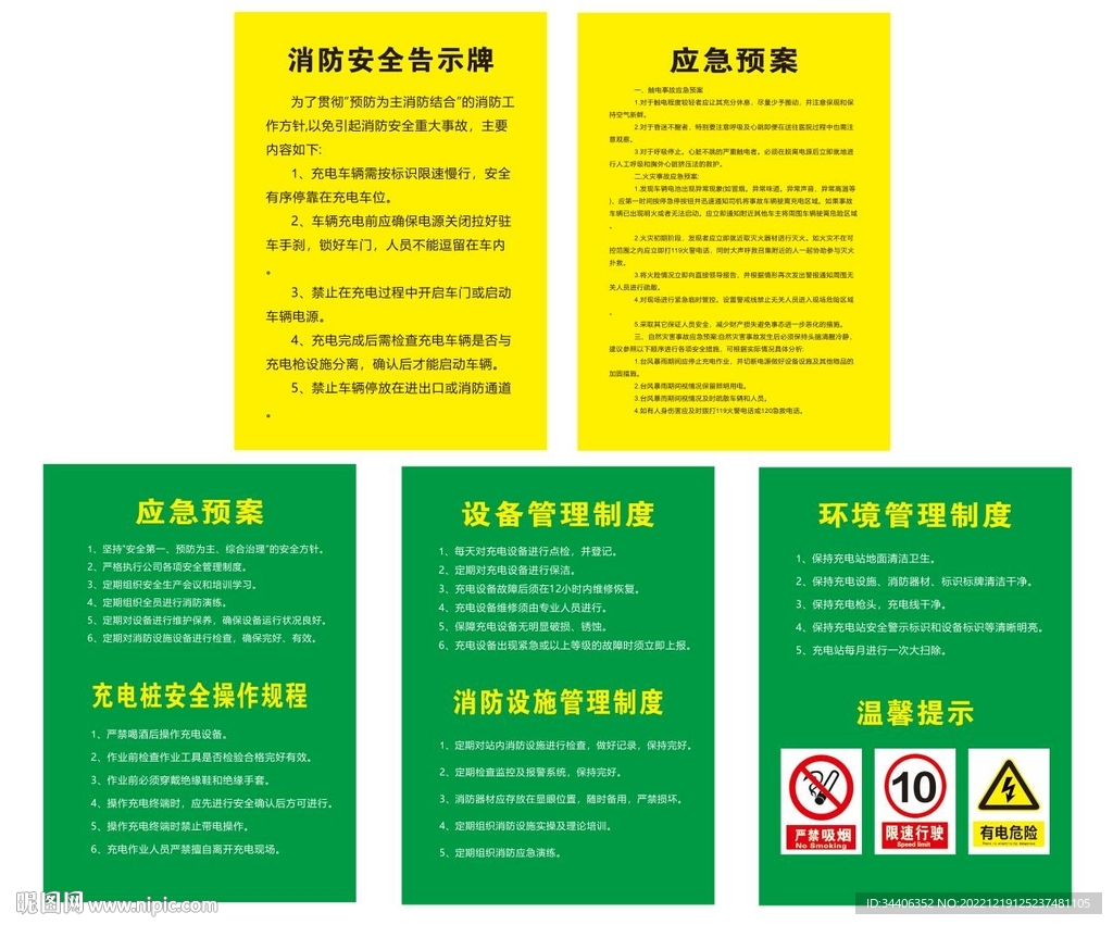 充电站安全管理制度