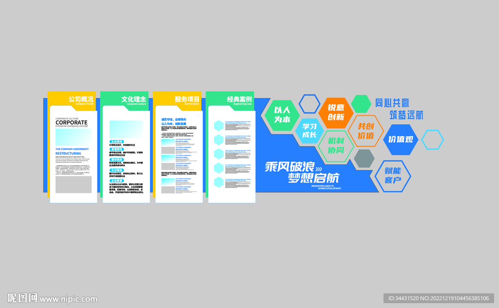 科技公司文化墙