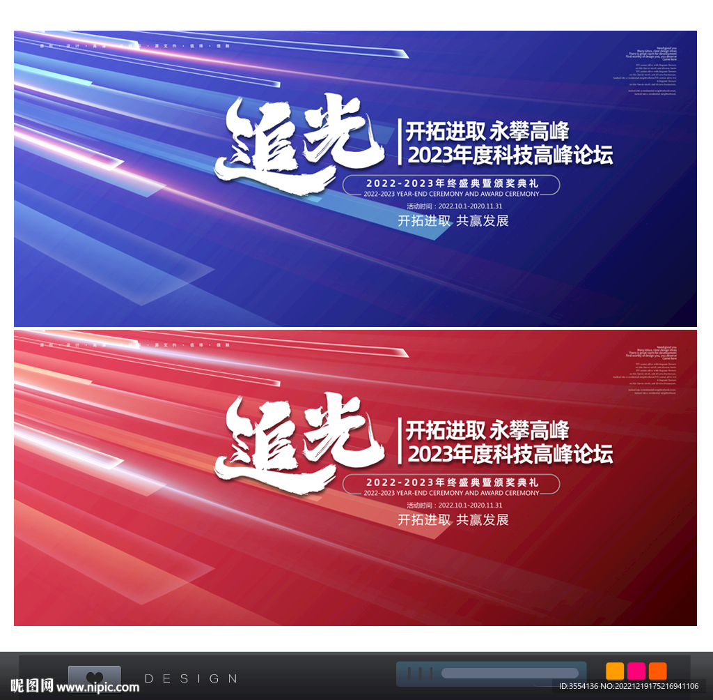 2023年会背景