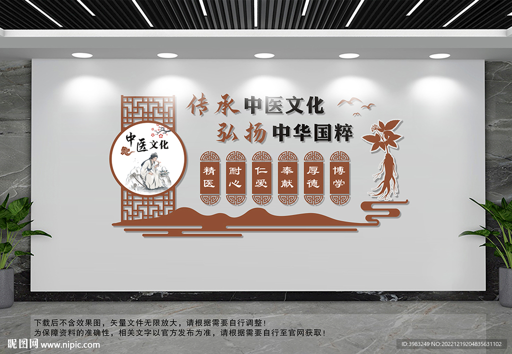 中医文化文化墙