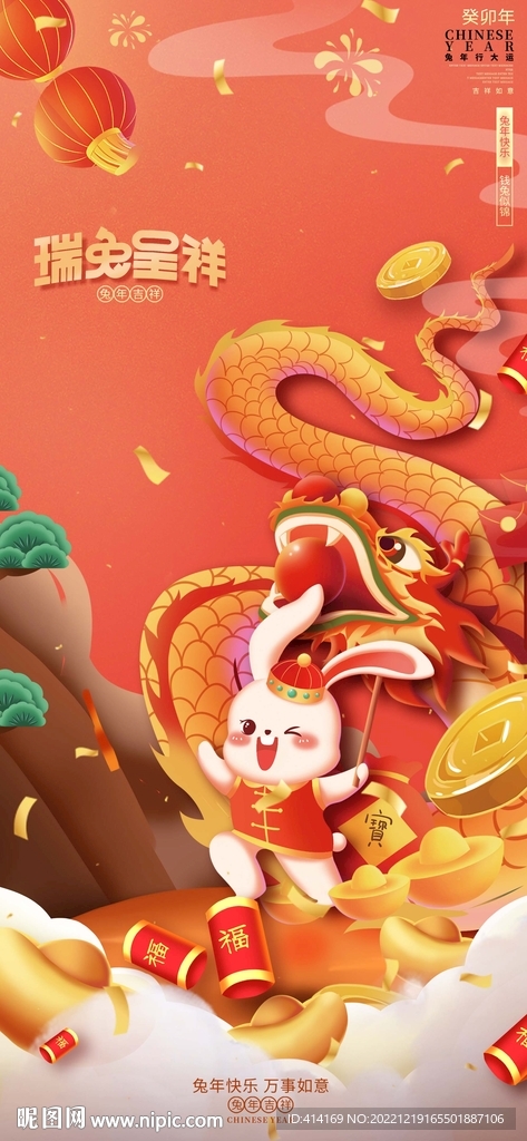 兔年新年图片
