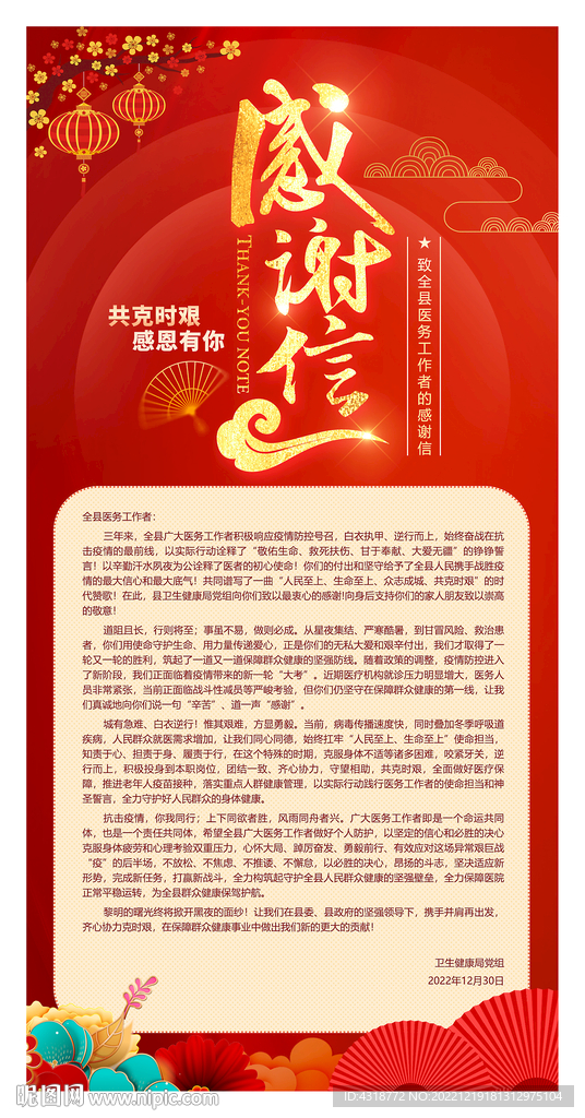 感谢信
