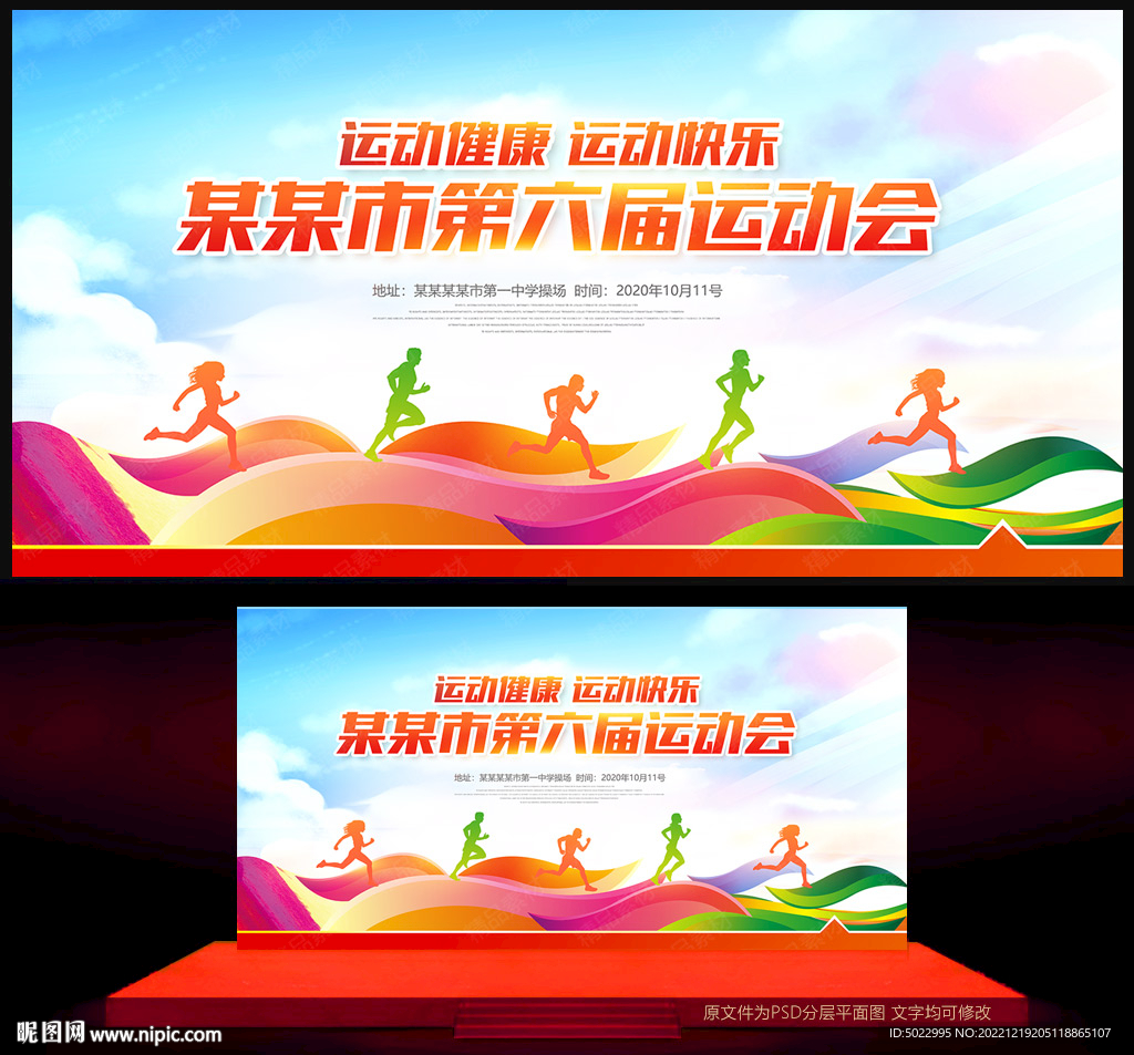 运动会背景