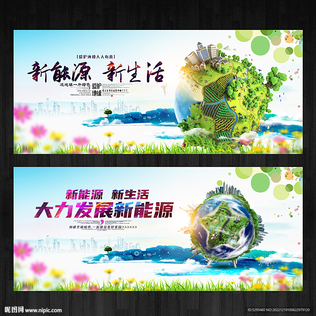 新能源