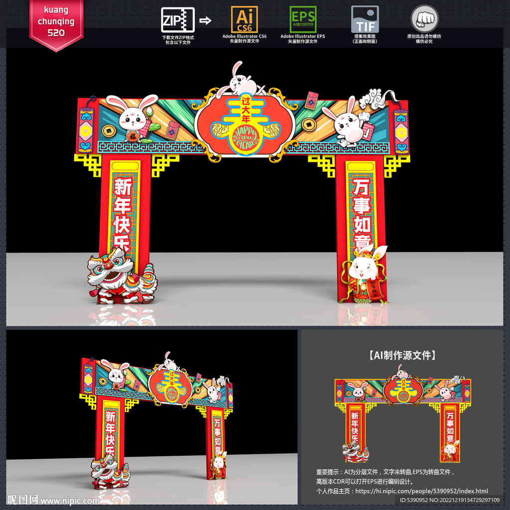 春节门头
