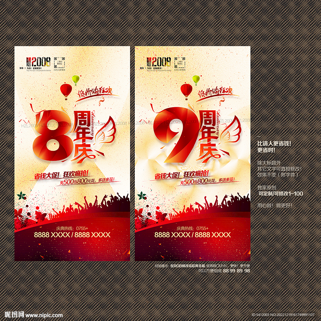 8 9周年庆