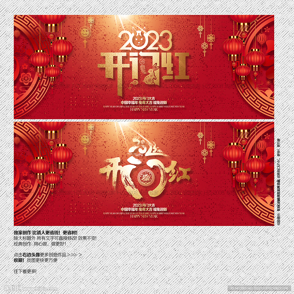 开门红