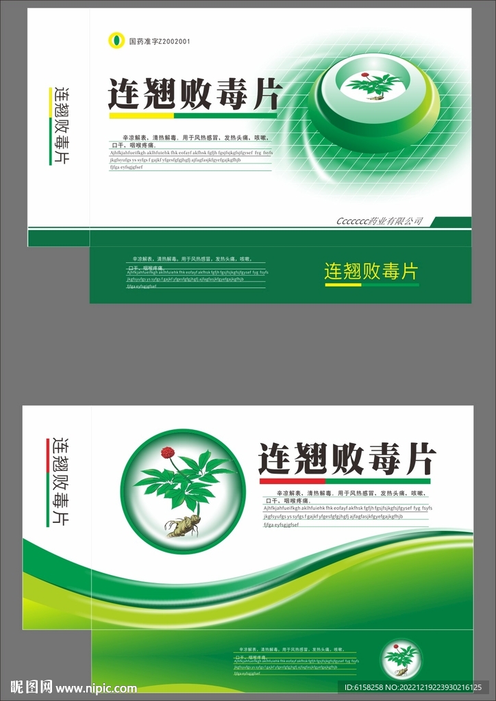药品保健品包装盒