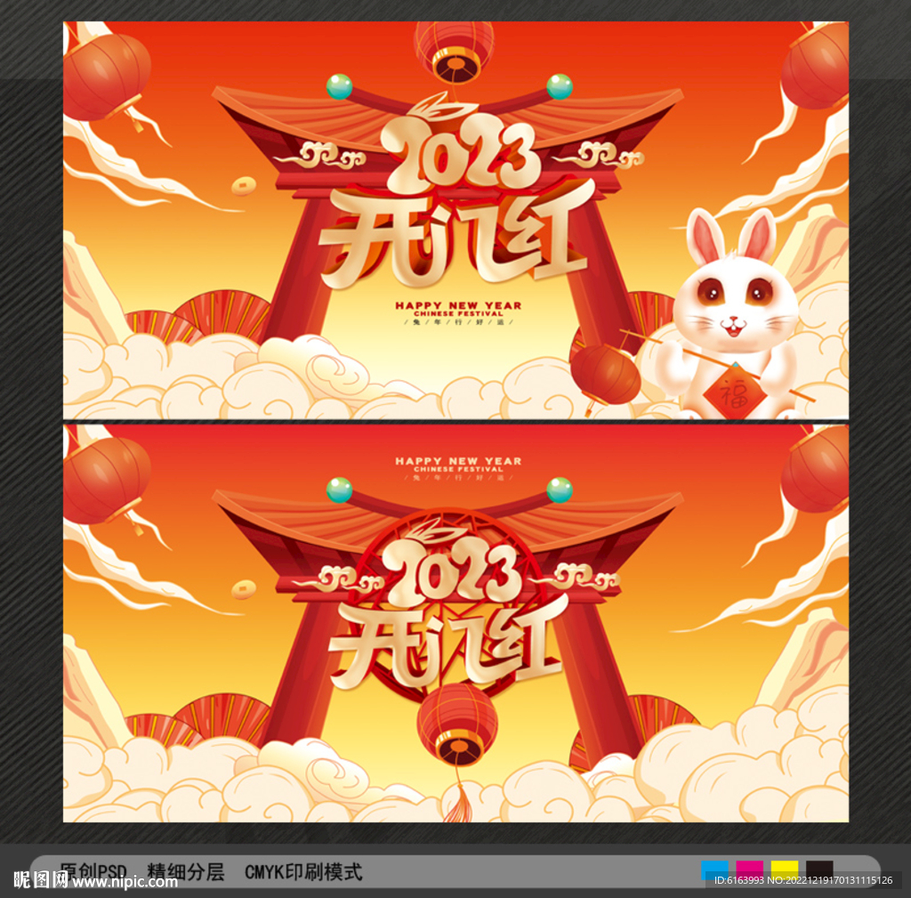 开门红