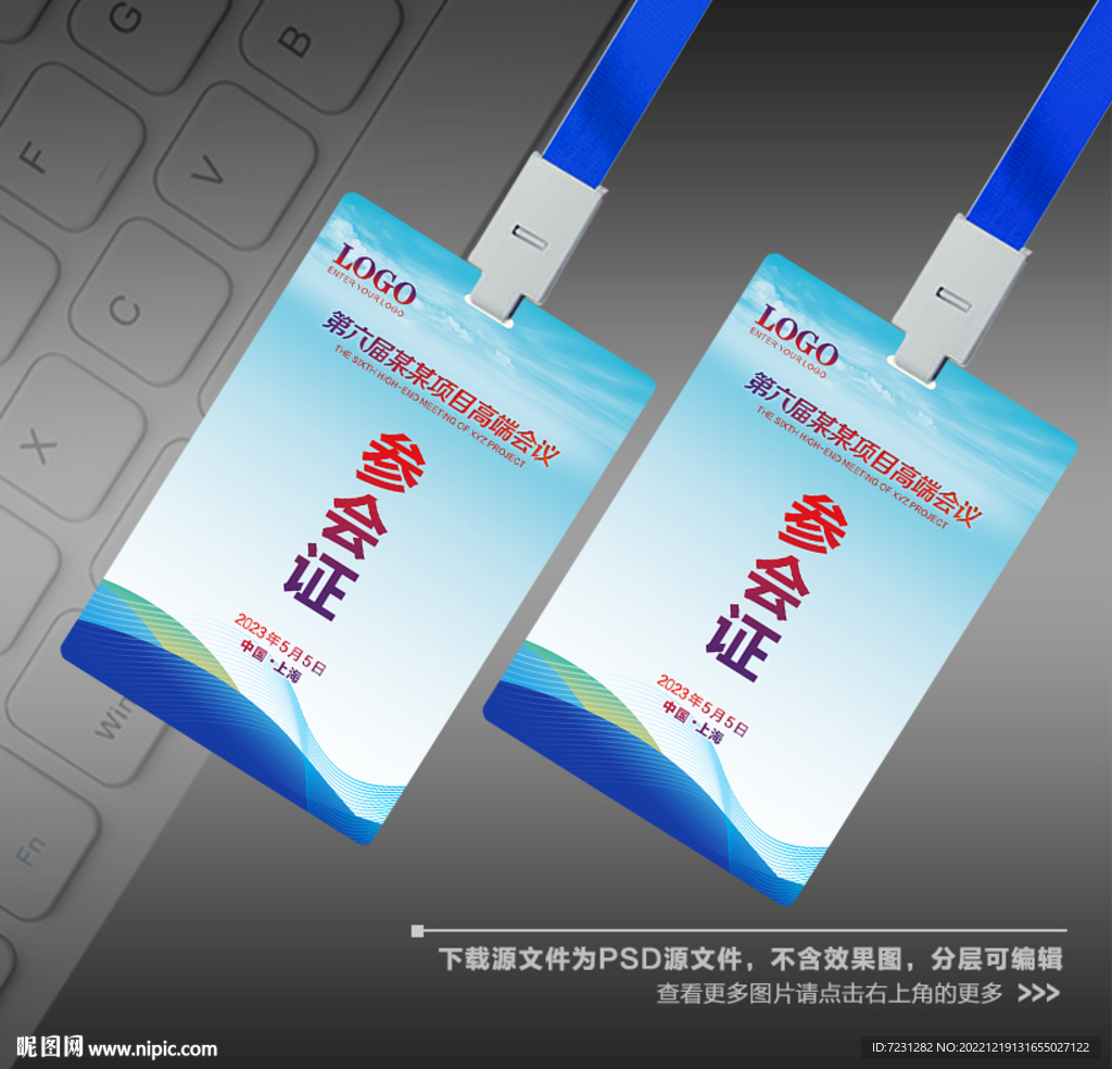 参会证图片