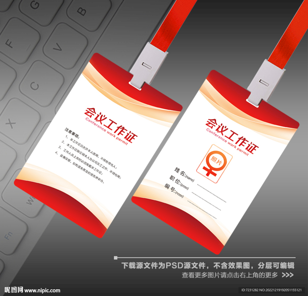 会议工作证图片