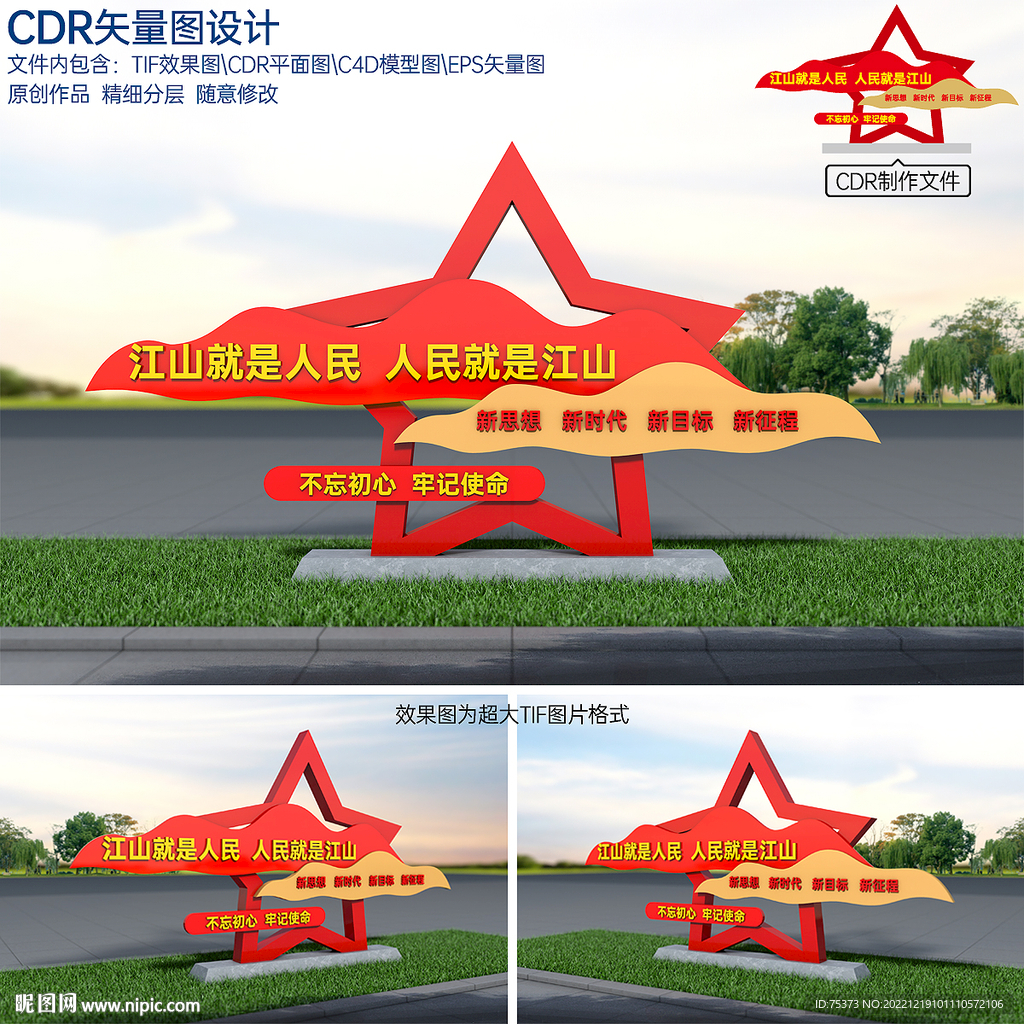 党建景观小品