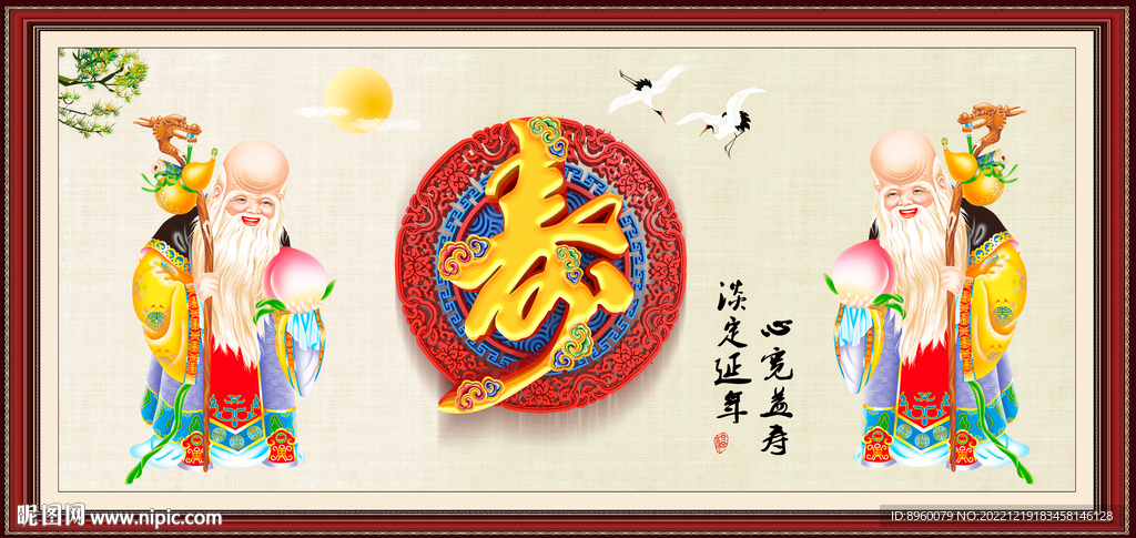 长寿之神