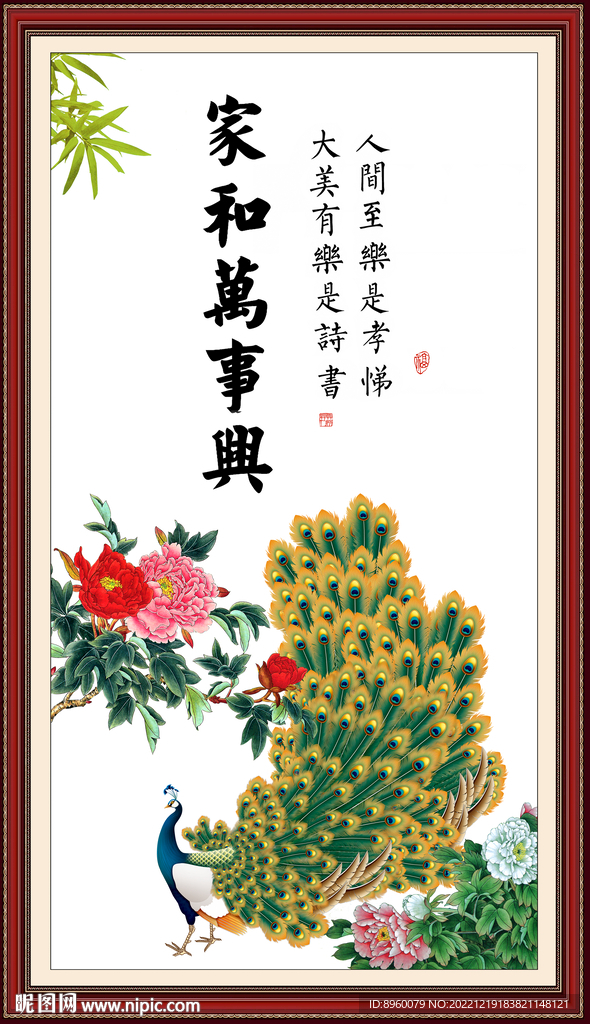家和万事兴