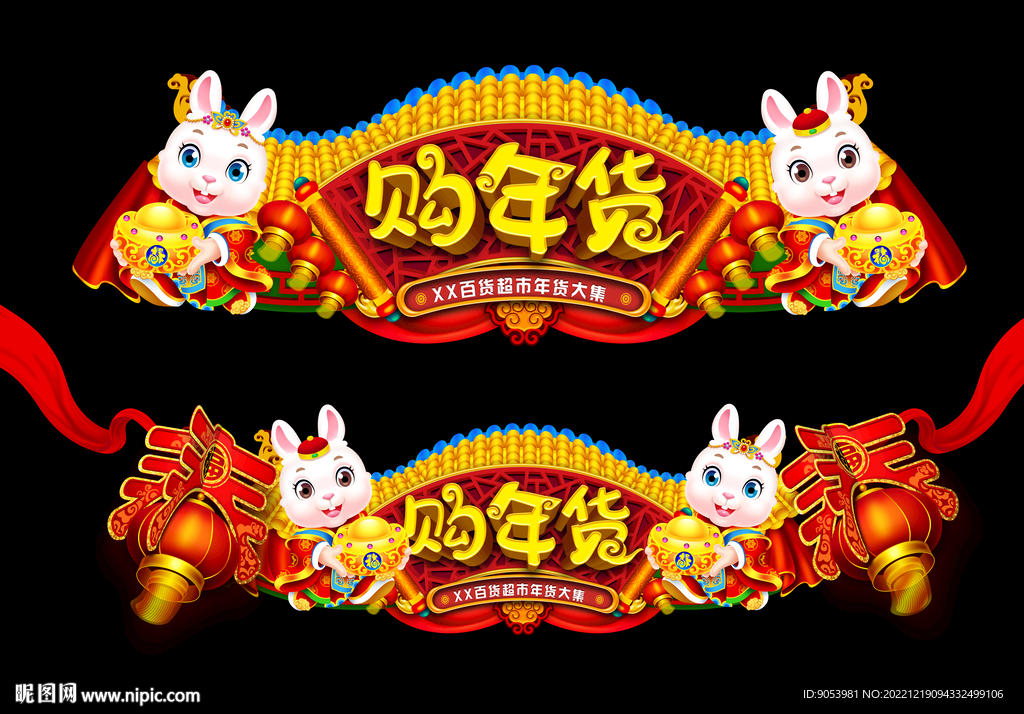 兔年门头