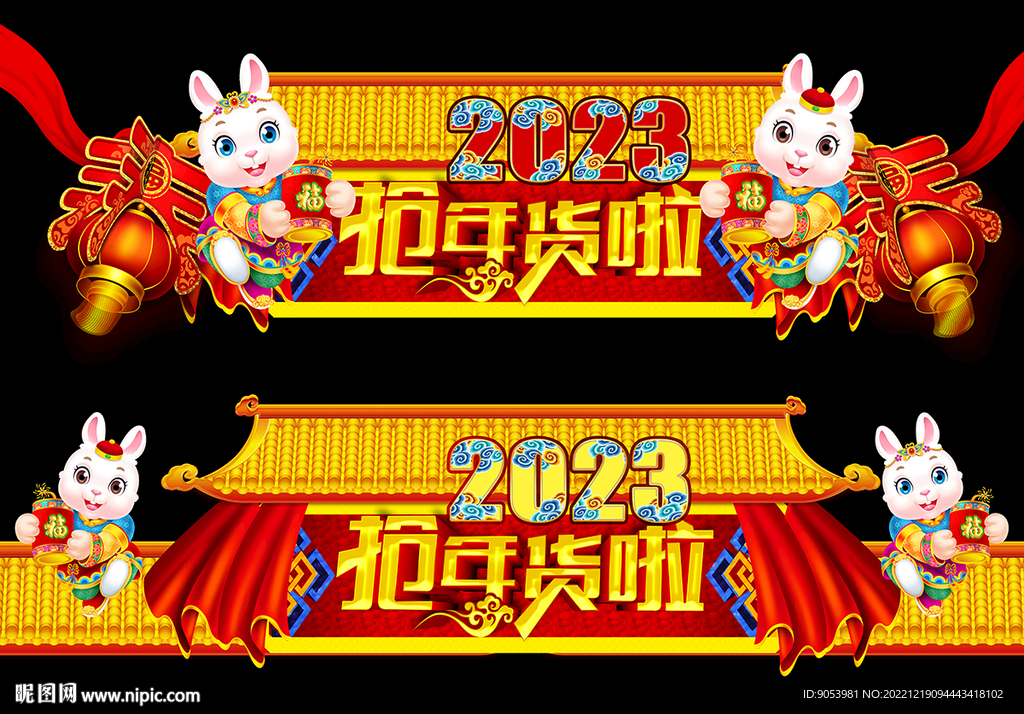 兔年门头