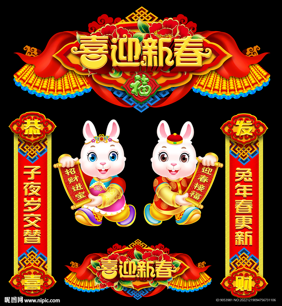 兔年门头