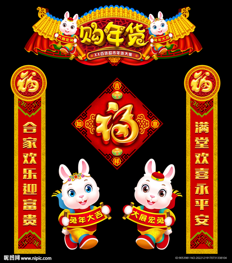 兔年门头