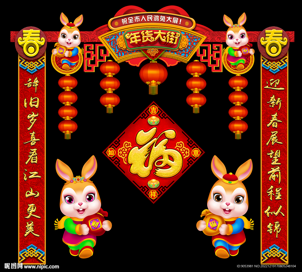 兔年门头