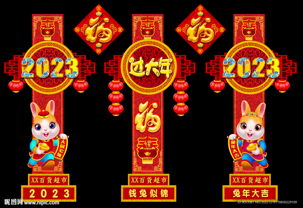 兔年美陈