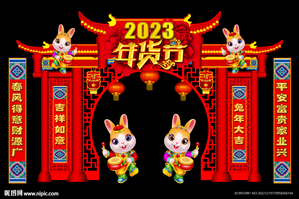 兔年门头