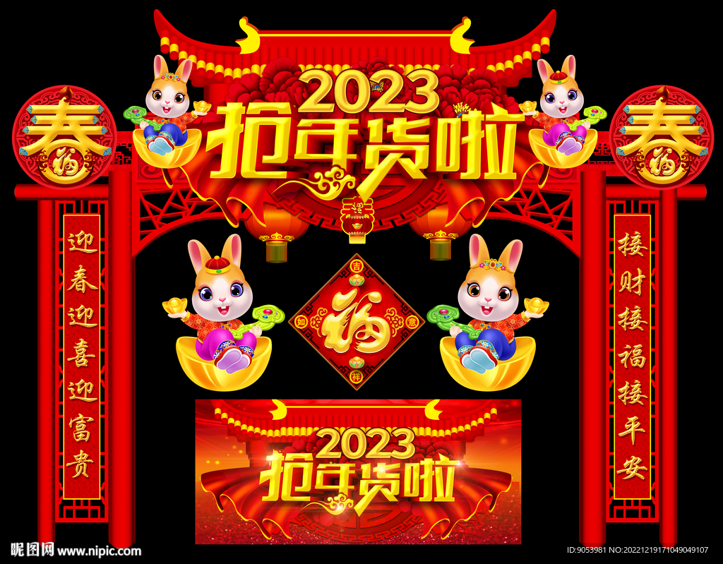 兔年门头