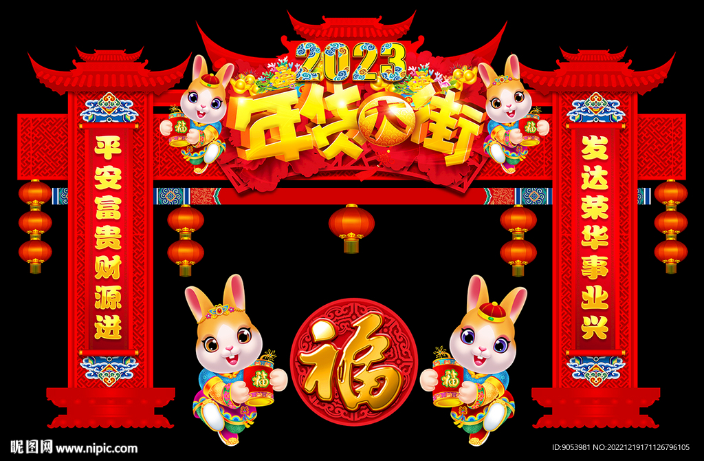兔年门头