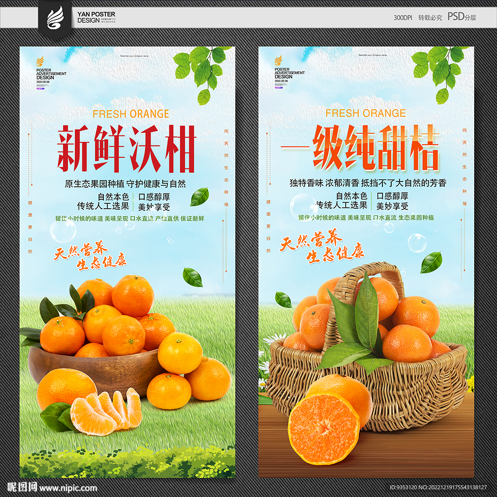 沃柑