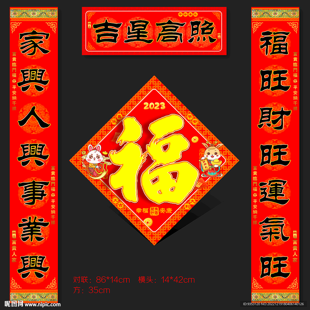 春联