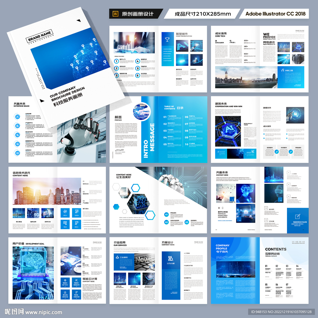 蓝色科技画册
