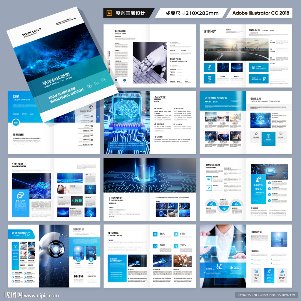 高科技画册