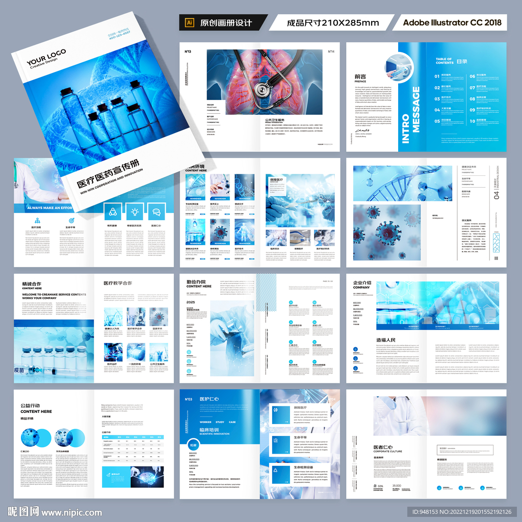蓝色医疗画册