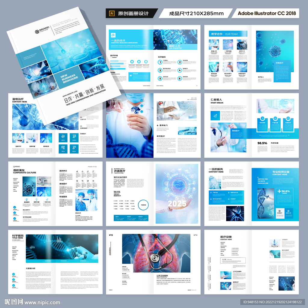 蓝色医疗画册