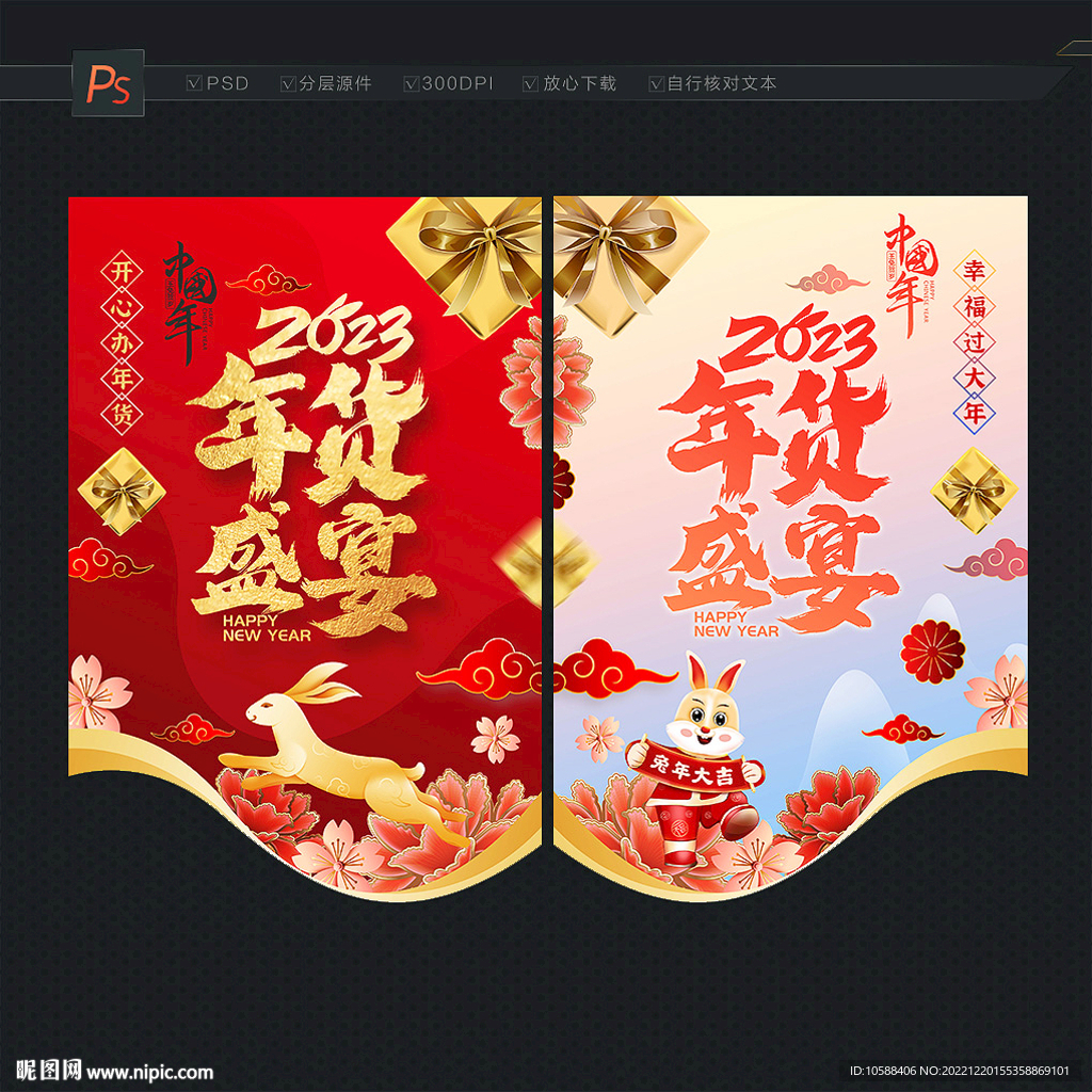 年货吊旗
