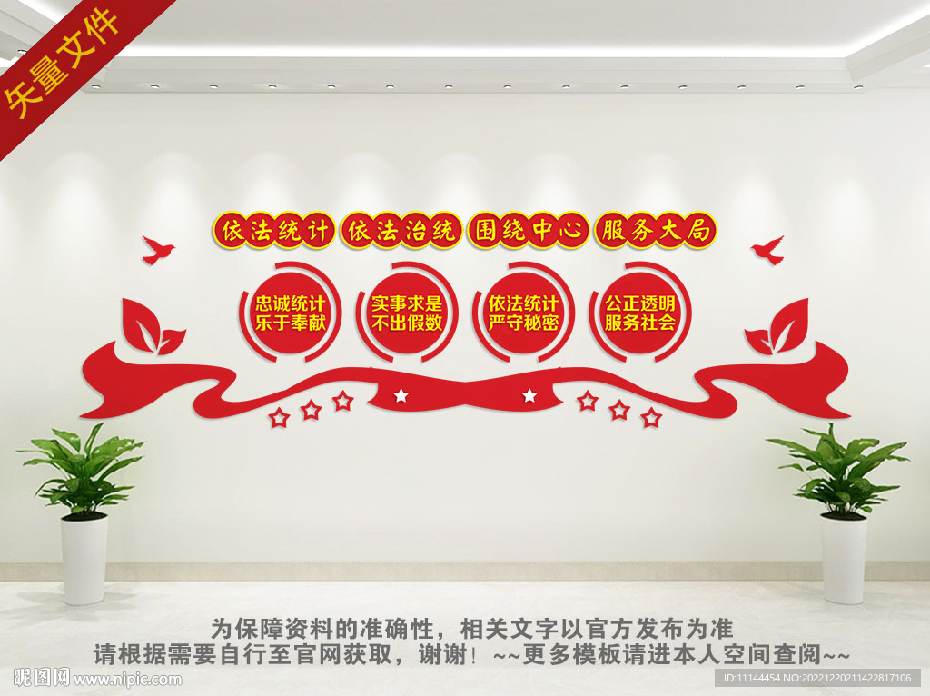 统计文化墙
