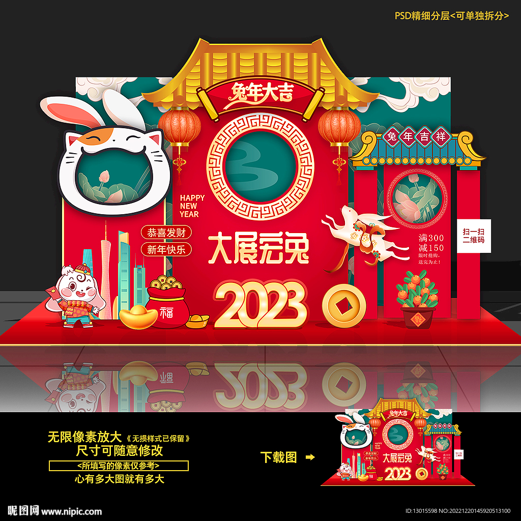 兔年拍照框