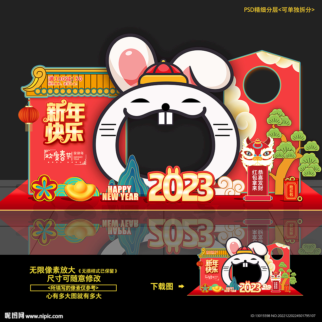 兔年美陈布置