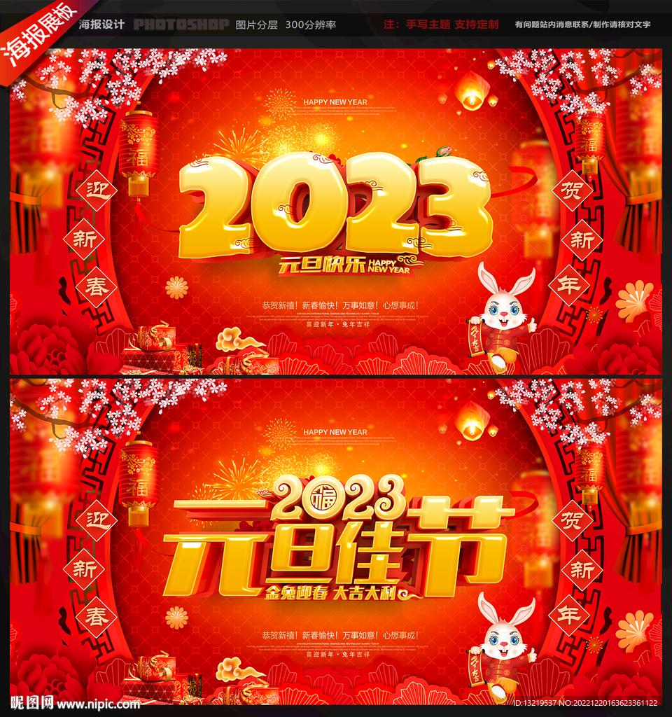 2023元旦